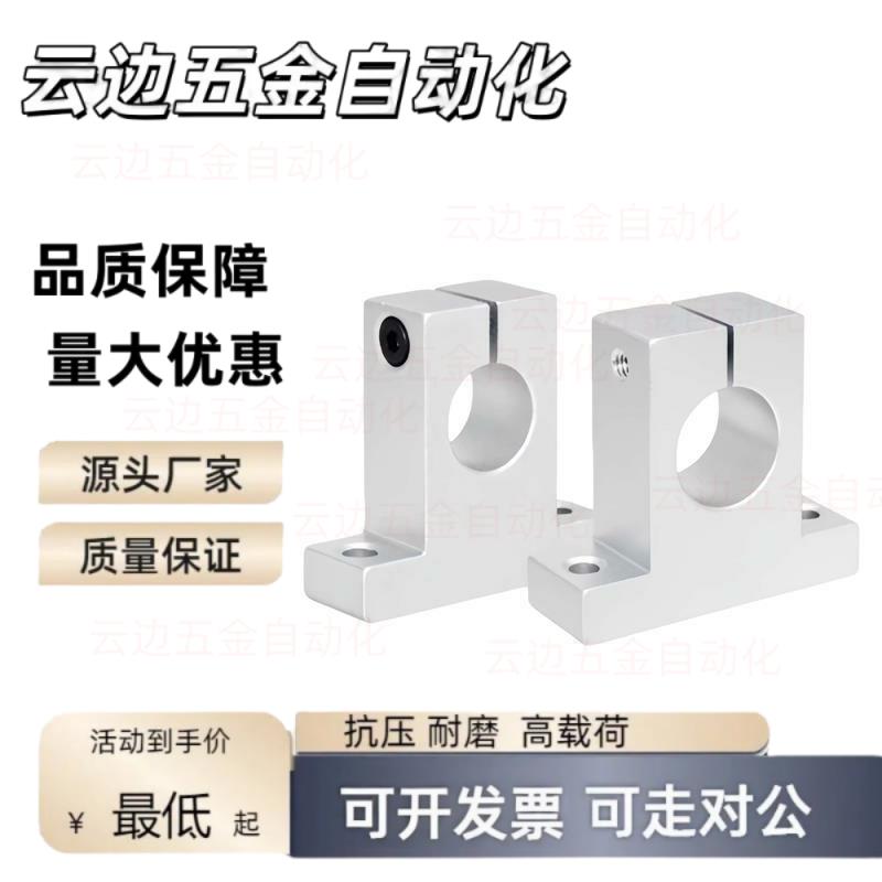 立式固定座光轴支撑座铝支架SK 8 10 12 13 16 20 25 30 35 40 50