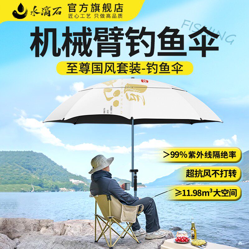 水滴石国风套装钓鱼伞双层万向弹簧防转两用钓鱼防晒伞