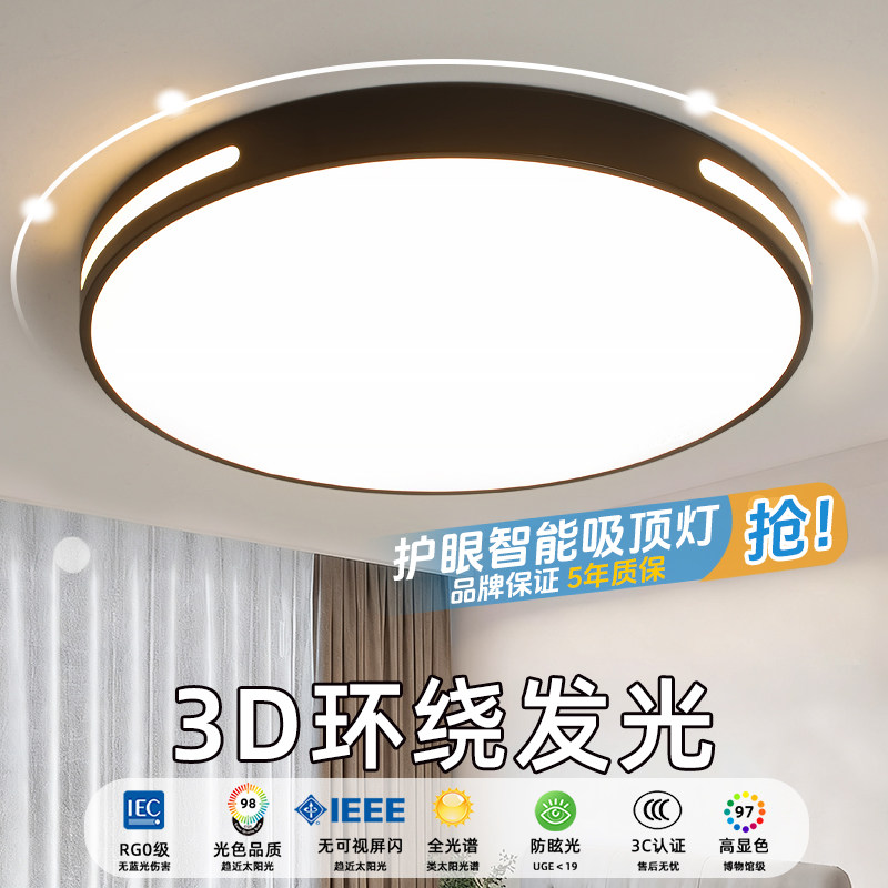 led吸顶灯卧室灯餐厅灯书房灯客厅灯简约现代阳台灯智能护眼灯具
