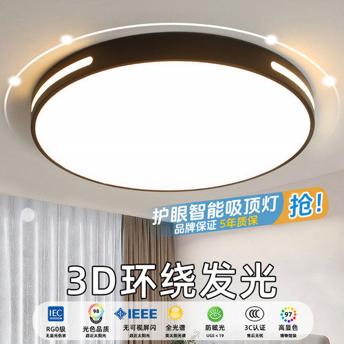 led吸顶灯卧室灯餐厅灯书房灯客厅灯简约现代阳台灯智能护眼灯具