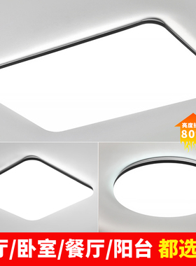 led吸顶灯简约现代卧室灯圆形阳台灯具客厅灯长方形房间餐厅灯饰