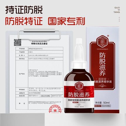 国颐堂防脱滋养精华液50ml草本植物成分温和滋养稳固发根减少掉发