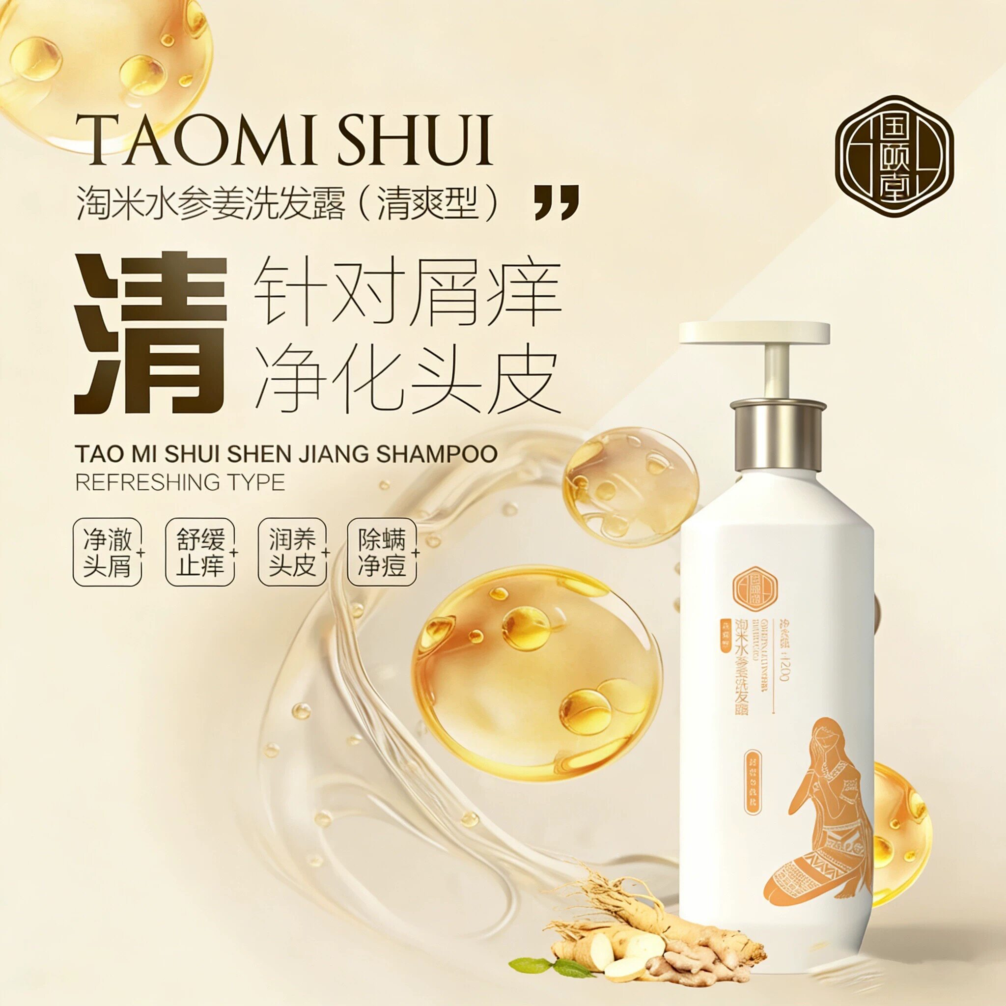 正品国颐堂淘米水参姜洗发露去屑止痒控油洁净头皮洗发水男女通用
