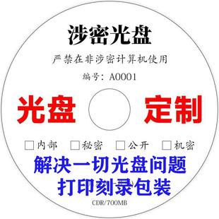 定制刻录碟片光盘DVD电视剧法院仲裁证据婚庆生日宴会礼物光盘VCD