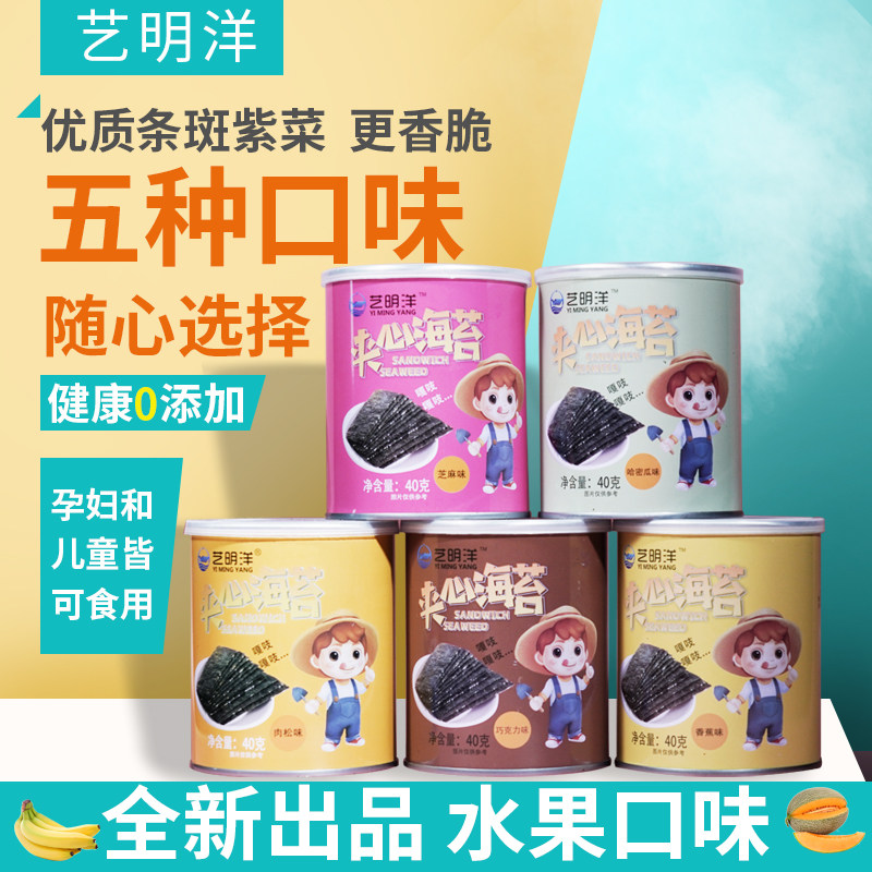 艺明洋芝麻夹心海苔脆儿童即食海苔夹心脆大片宝宝孕妇零食罐装