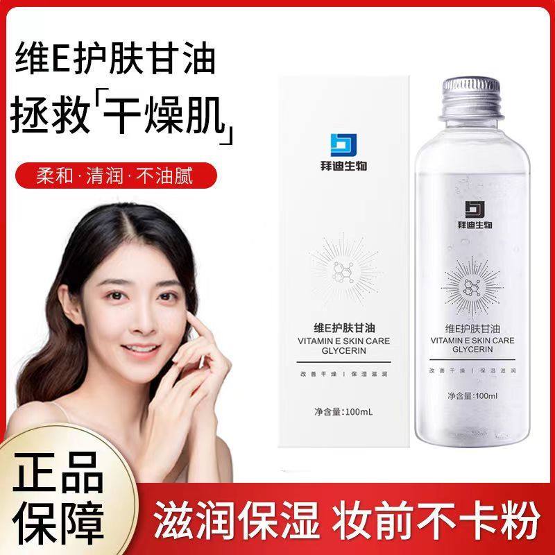 拜迪生物维e护肤甘油保湿补水面部护肤缓解秋冬官方正品,美容护肤/美体/精油,身体乳/霜,淘宝优惠券,粉丝福利购,淘宝优惠卷