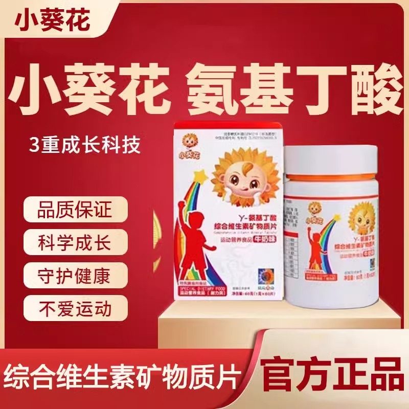 小葵花yγ氨基丁酸成长维生素矿物质片牛奶味正品官方,保健食品/膳食营养补充食品,钙铁锌/钙镁,淘宝优惠券,粉丝福利购,淘宝优惠卷