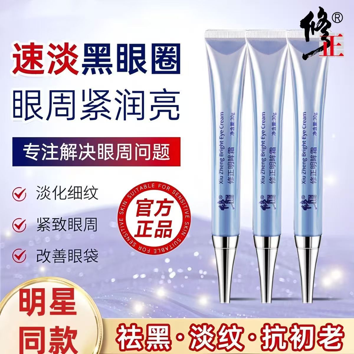 修正眼霜抗皱去除淡化黑眼圈眼袋细纹脂肪粒提拉紧致神器正品男女