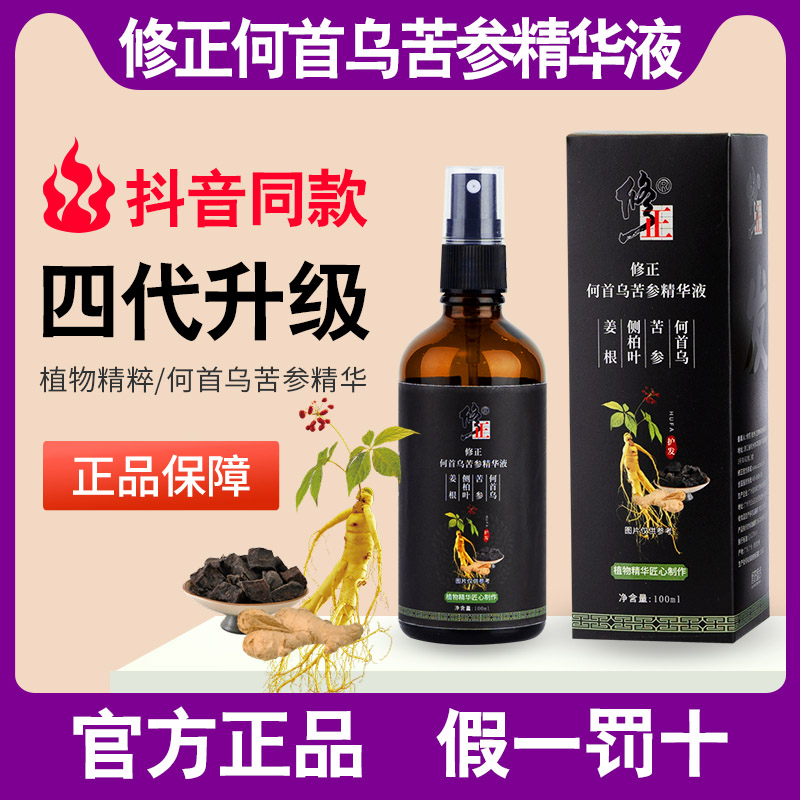 修正人参何首乌苦参精华液