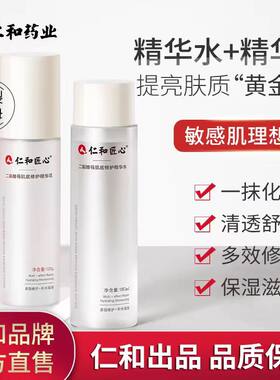 仁和匠心二裂酵母水乳套装补水
