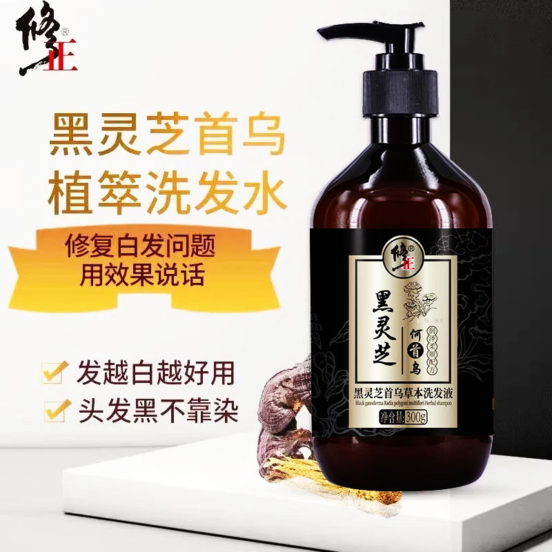 修正防脱育发去屑止痒乌黑发