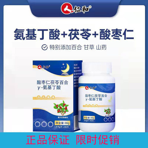 酸枣仁茯苓百合安瓶助眠片