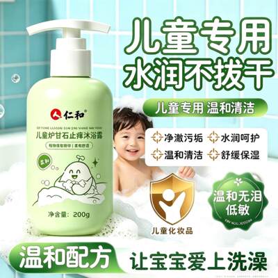 仁和儿童炉甘石止痒沐浴露