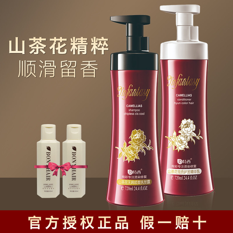 范特西旗舰店洗发水正品官方品牌