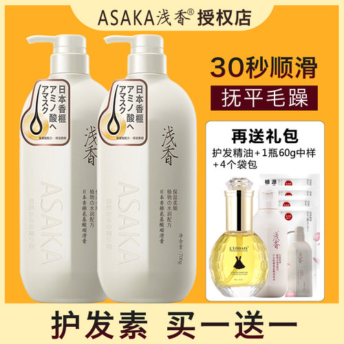 浅香护发素正品改善干枯毛躁烫染