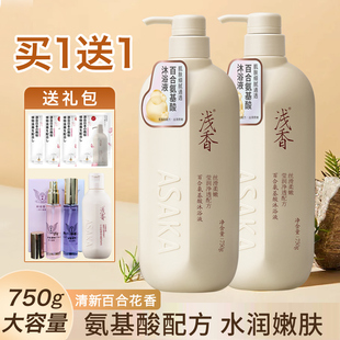 浅香沐浴露氨基酸沐浴乳滋润保湿持久留香正品官方品牌旗舰店男女