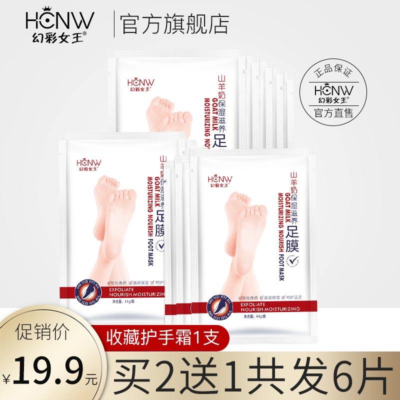 山羊奶保湿滋养足膜去角质去死皮老茧嫩白补水护理干裂脱皮脚膜套