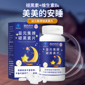 国药药材益元集牌褪黑素片蓝帽认证官方正品