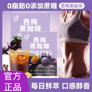西梅黑咖啡速溶咖啡粉0脂肪0添加蔗糖健身搭档体重管理美式黑咖啡