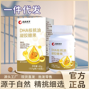 药剂天下DHA核桃油60粒凝胶糖果官方正品