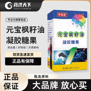 药济天下元宝枫籽油植物提取物正品官方旗舰店凝胶糖果60片