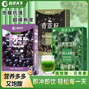 藥濟天下巴西莓粉奇亞籽羽衣甘藍粉輕食代餐粉飽腹官方正品