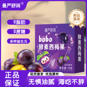 曼严舒润酵素西梅果剥皮软糖益生元嗨吃软糖官方正品