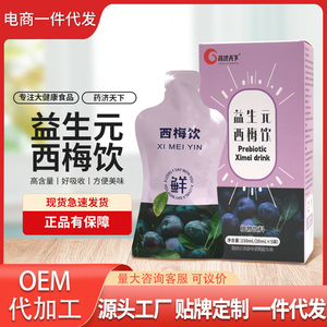 药济天下益生元西梅饮官方正品