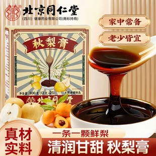 北京同仁堂秋梨膏枇杷玉竹黄精无添加止咳膏
