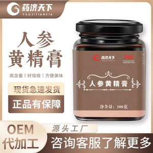 药济天下人参黄精膏300g真材实料官方正品