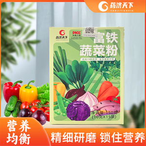 药济天下富铁蔬菜粉优选蔬菜官方正品