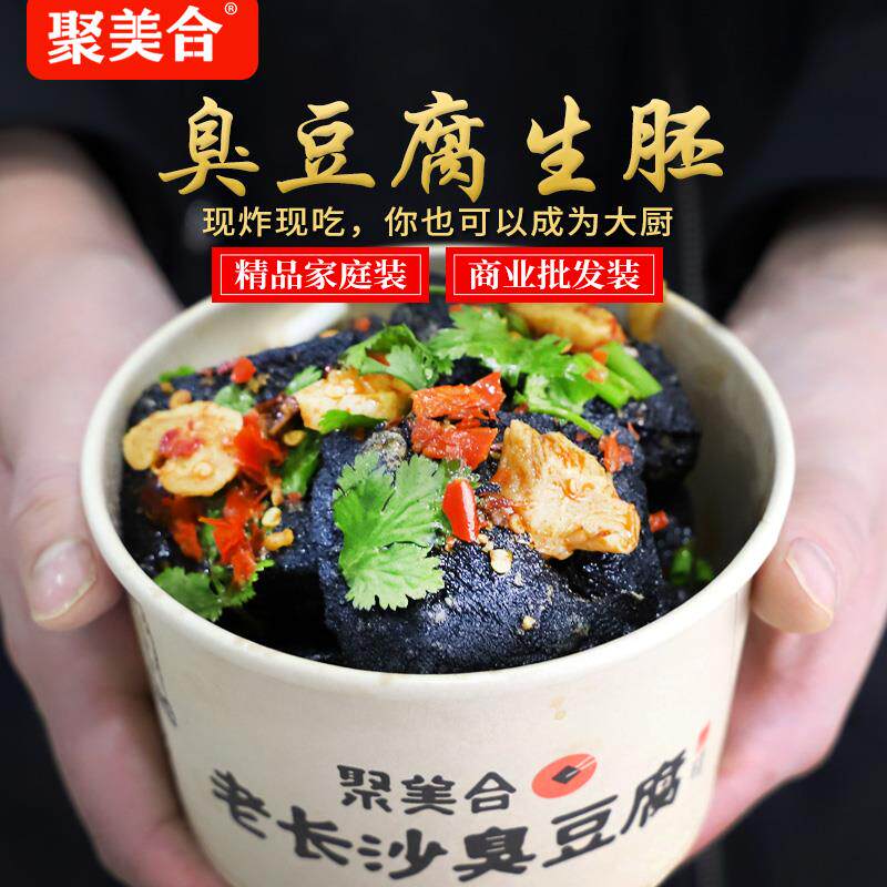 长沙臭豆腐黑色油炸灌汤半成品湖南特产小吃臭豆腐生胚调料