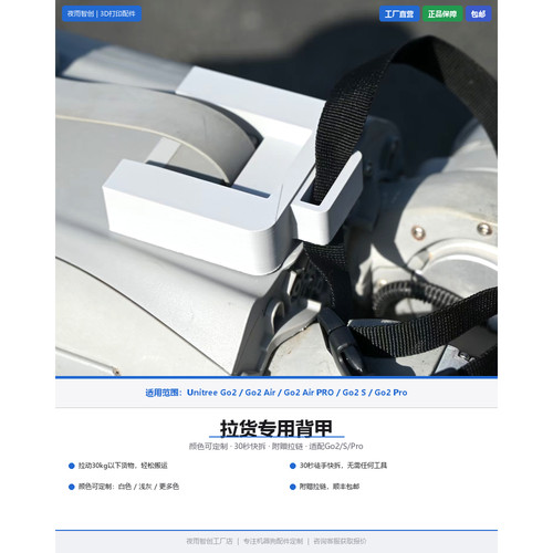 宇树Go2拉货背甲顺丰包邮拉30kg