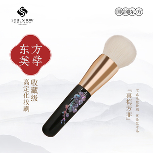 soul show高定螺钿大漆动物毛面部多功能化妆刷软羊毛腮红散粉刷