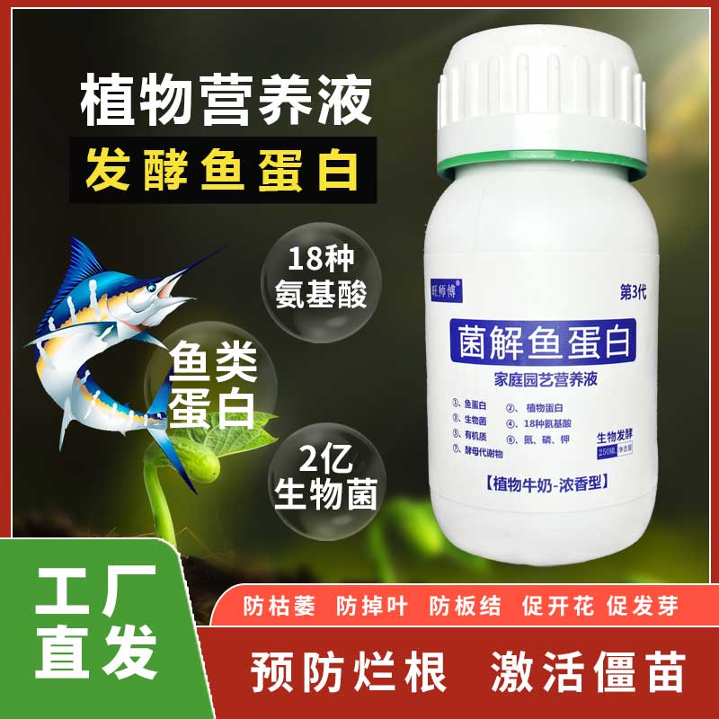 旺师傅菌解鱼蛋白抗病害花卉通用