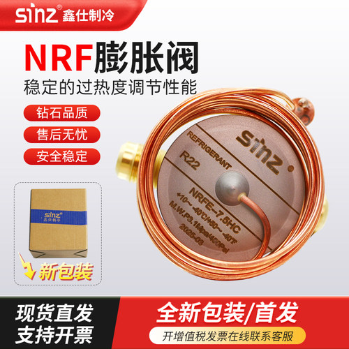 鑫仕制冷系统冷库专用NRF膨胀阀