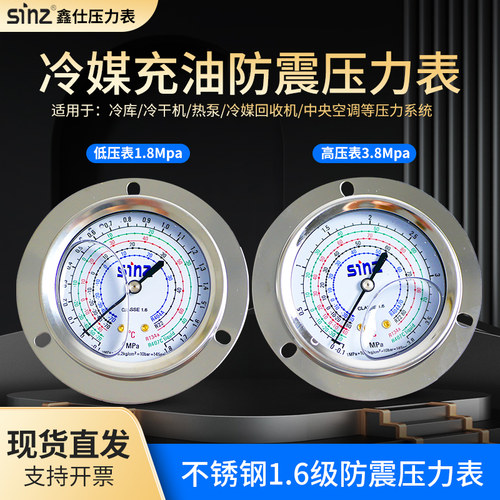 鑫仕冷媒充硅油防震压力表