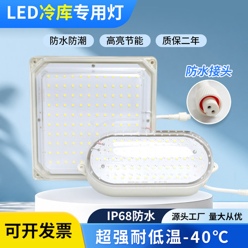 LED冷库灯IP68防水接头高亮节能