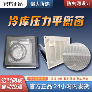 阻燃冷库平衡窗温控式速冻220V/36V不锈钢方形冻库压力平衡窗低温