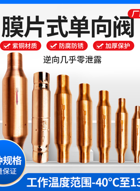 膜片式单向阀化霜止回阀焊口冷库制冷SHV6-42mm热泵中央空调热氟