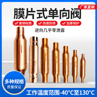 膜片式单向阀化霜止回阀焊口冷库制冷SHV6-42mm热泵中央空调热氟