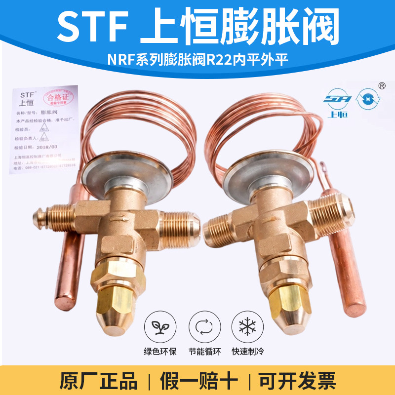 上恒NRF3/4/5HWR22膨胀阀原装