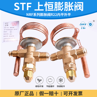 STF上恒膨胀阀NRF3 4 5HW内外平衡螺口R22制冷膨胀阀配件原装正品