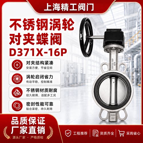 上海市阀门不锈钢对夹式蝶阀