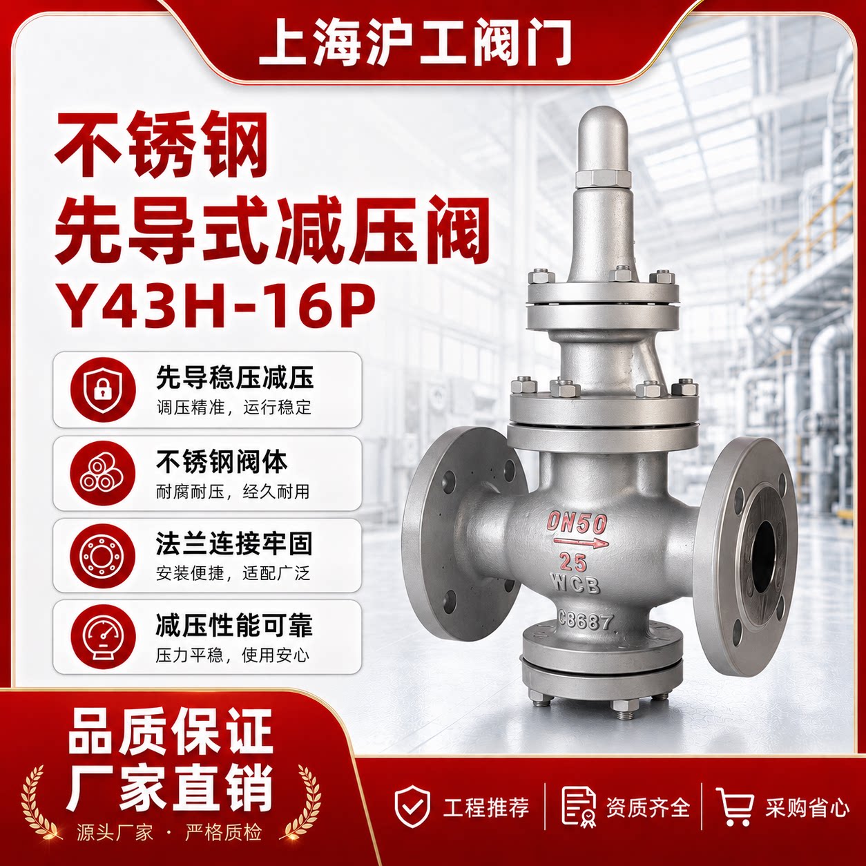 沪工铸钢不锈钢减压阀Y43H-16C/P