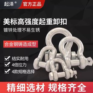 起泽卸扣u型弓形d型马蹄形起重船用国标链条吊环美式高强度