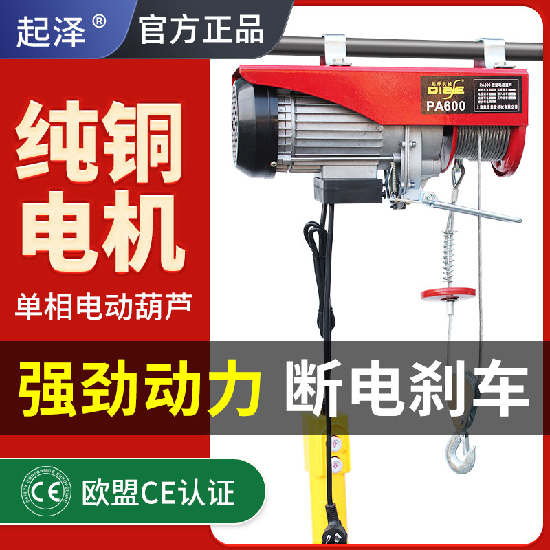 起泽微型电动吊车220V小型家用升降吊机卷扬机1吨移动起重机吊具
