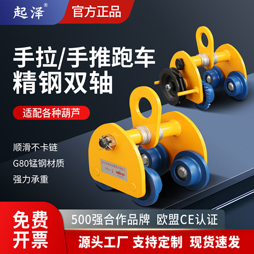 起泽手拉小车电动葫芦工字钢滑行
