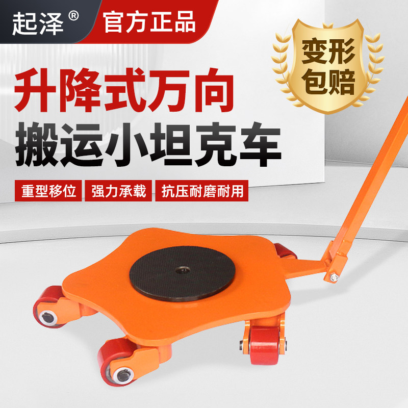 起泽万向重型设备移运器小坦克