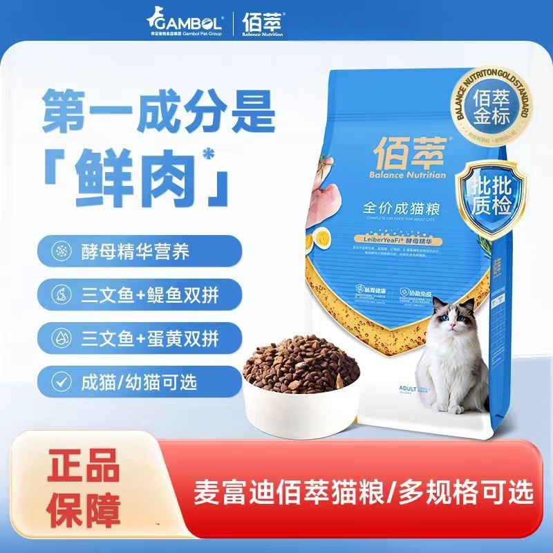 猫粮佰萃幼猫成猫粮蛋黄三文鱼双拼猫咪主粮增肥发腮营养粮,宠物/宠物食品及用品,猫全价膨化粮,淘宝优惠券,粉丝福利购,淘宝优惠卷
